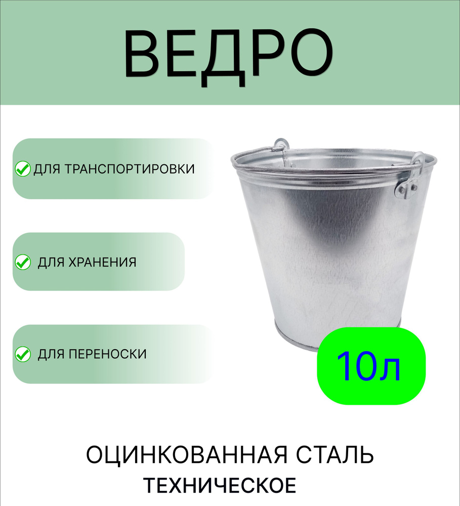 Ведро Урал ИНВЕСТ 10 л оцинкованное техническое #1