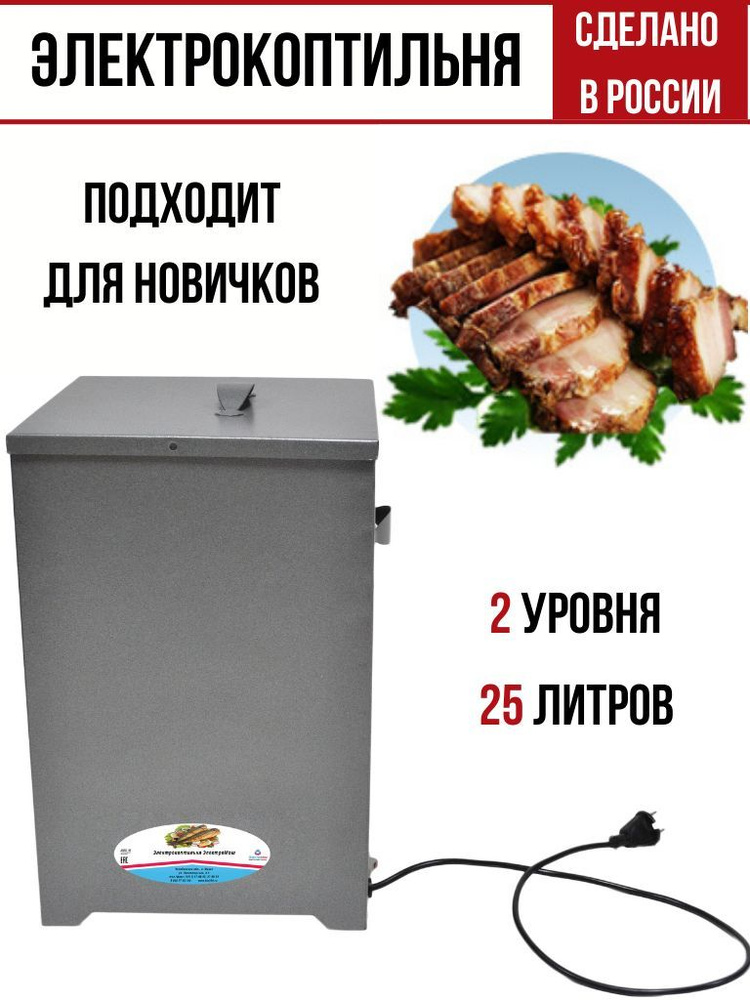 Электрокоптильня для горячего копчения, двухуровневая, квадратная ...