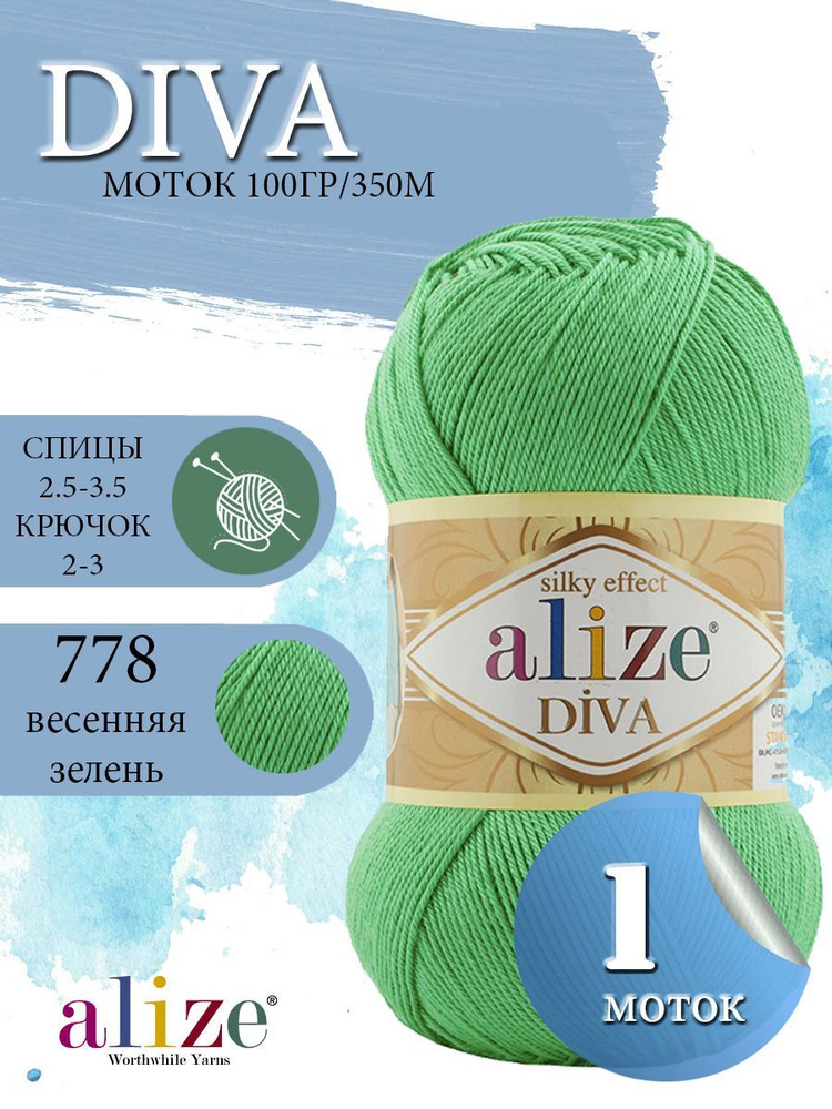 Пряжа ALIZE Diva Ализе Дива Летняя Микрофибра, 778 весенняя зелень , 100 гр, 350 м, 1 моток  #1