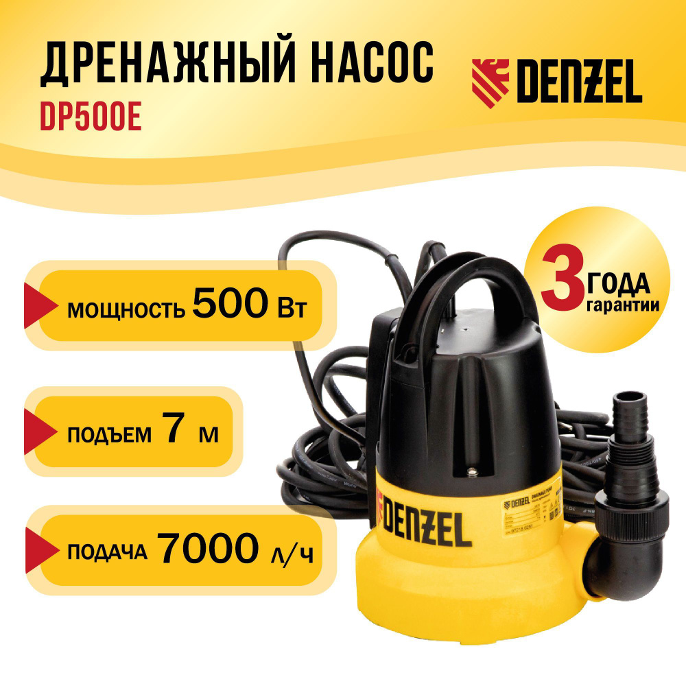 Дренажный насос DP500E, 500 Вт, подъем 7 м, 7000 л/ч Denzel - купить по ...