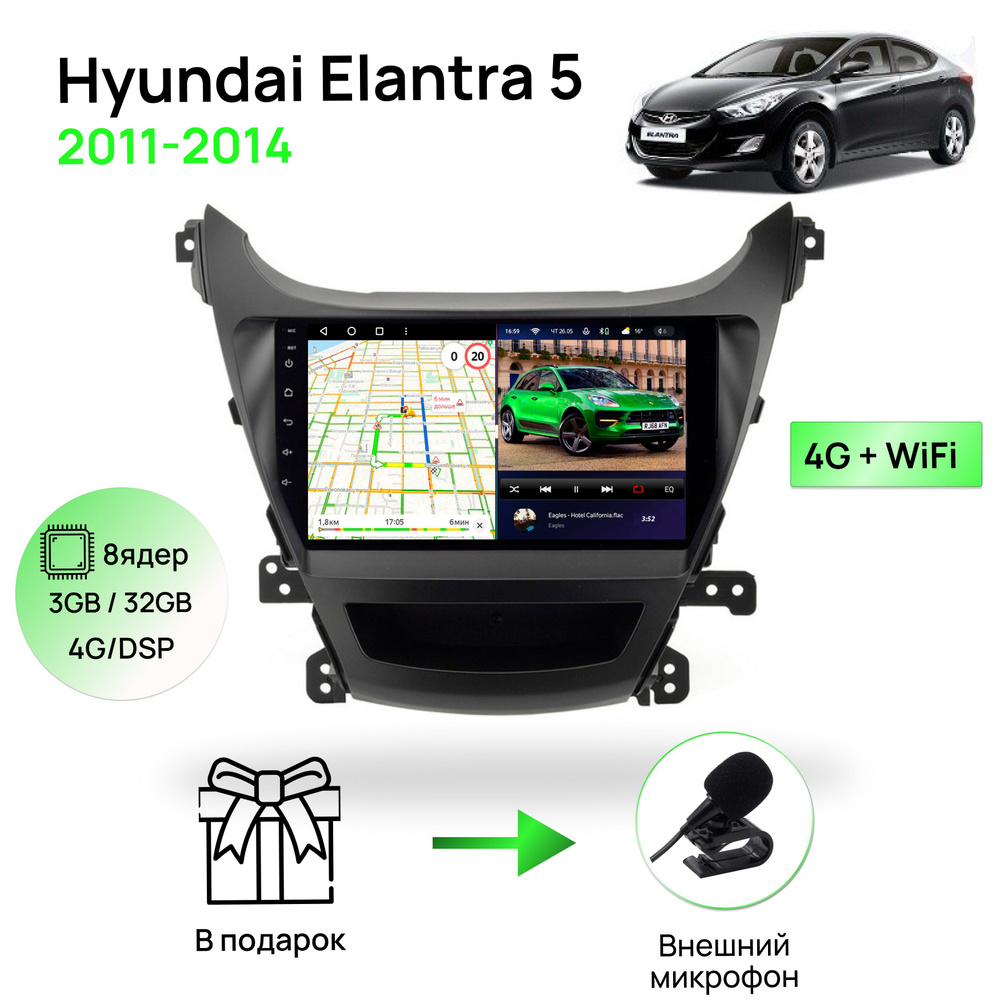 Магнитола для Hyundai Elantra 5 2011-2014, 8 ядерный процессор 3/32Гб ...