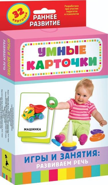 Развивающие карточки "Игры и занятия:развиваем речь" 0+ #1