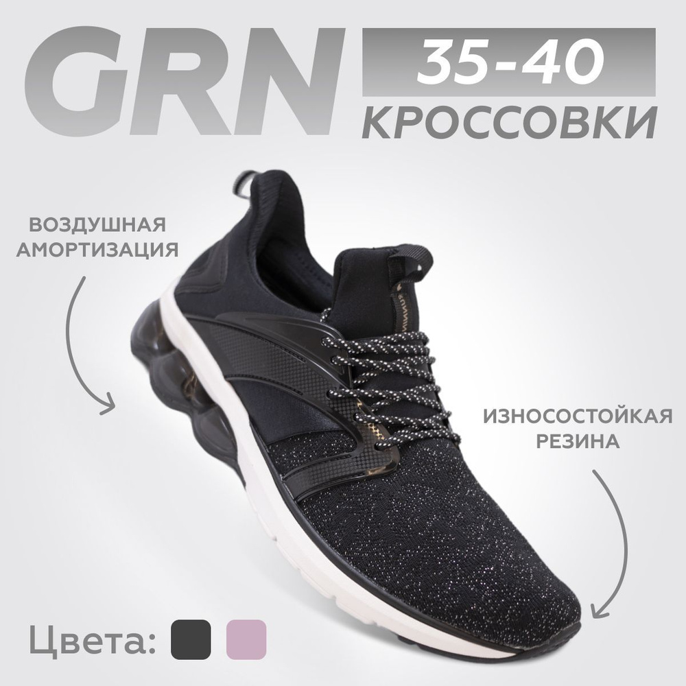 Кроссовки GRN AIR #1