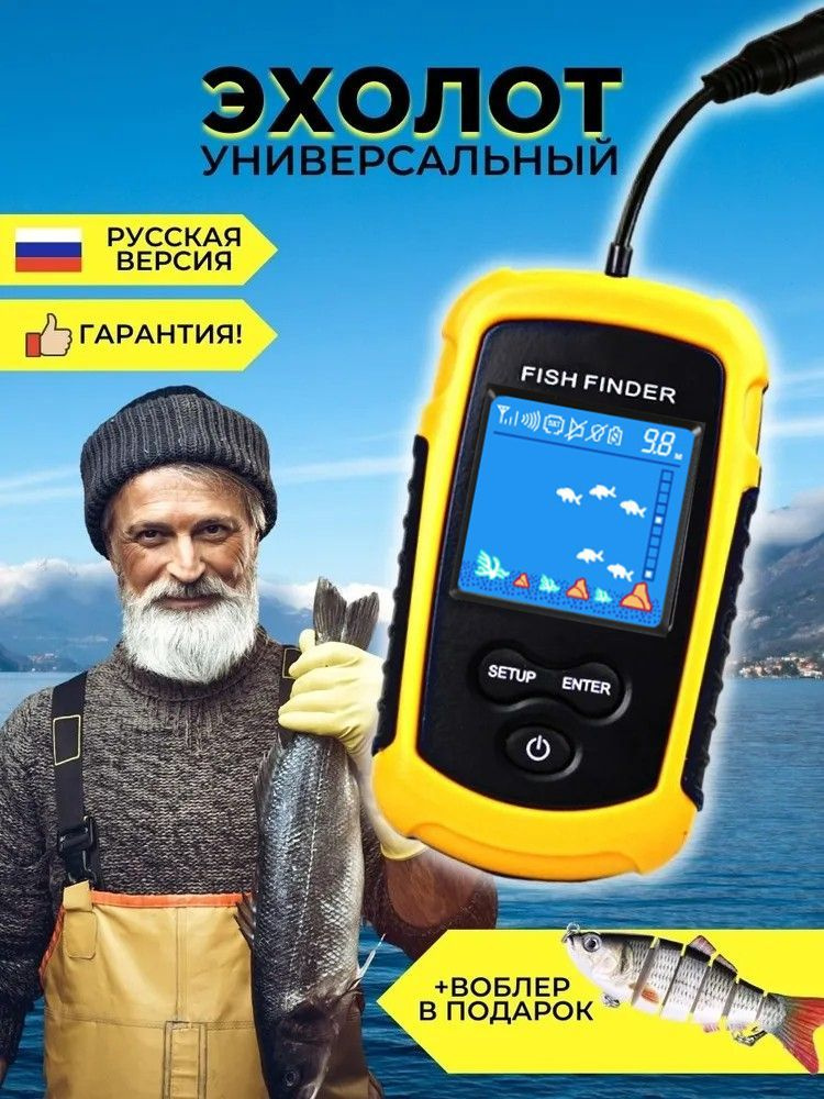 Проводной эхолот для зимней и летней рыбалки с лодки и с берега 2-ух ...