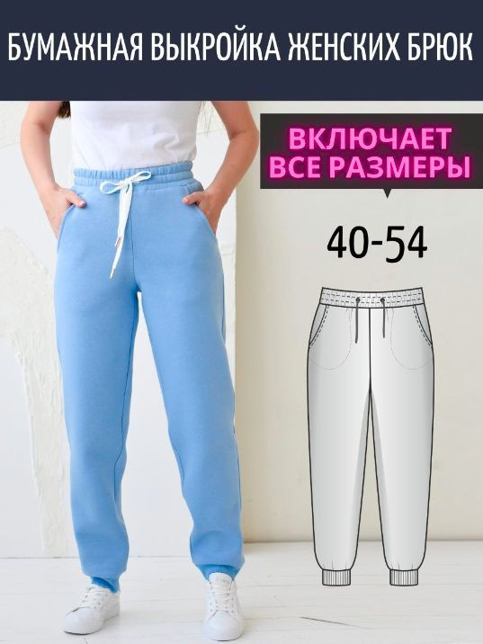 Женские спортивные брюки из трикотажа, выкройка Grasser №187