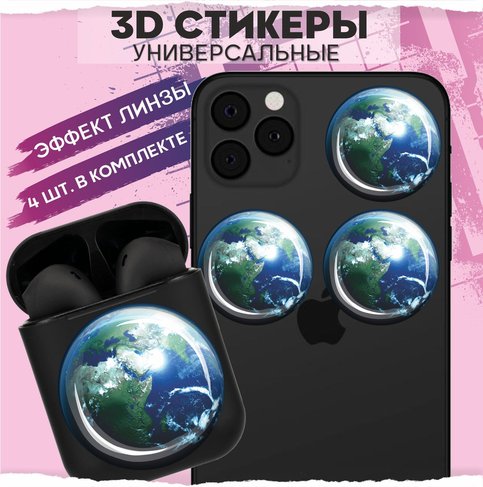 3D стикеры наклейки на телефон Земля