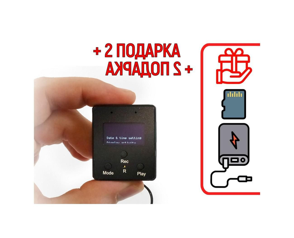 Цифровой мини диктофон Эдик-mini CARD-24S mod: A-102 (O43564MI) + 2 ПОДАРКА (microSD и Power-bank 10000 #1
