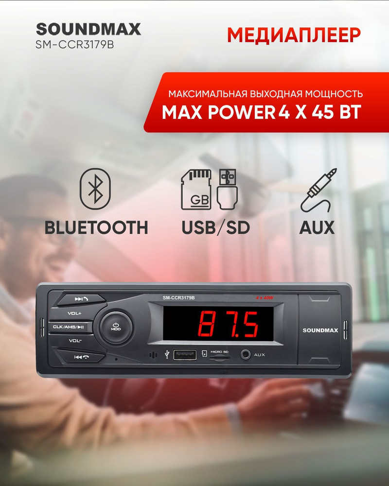 Автомагнитола SOUNDMAX SM-CCR3179B, 1 din, магнитола в авто, Bluetooth,  Автомобильная магнитола1 DIN - купить в интернет-магазине OZON с доставкой  по России (589306392)