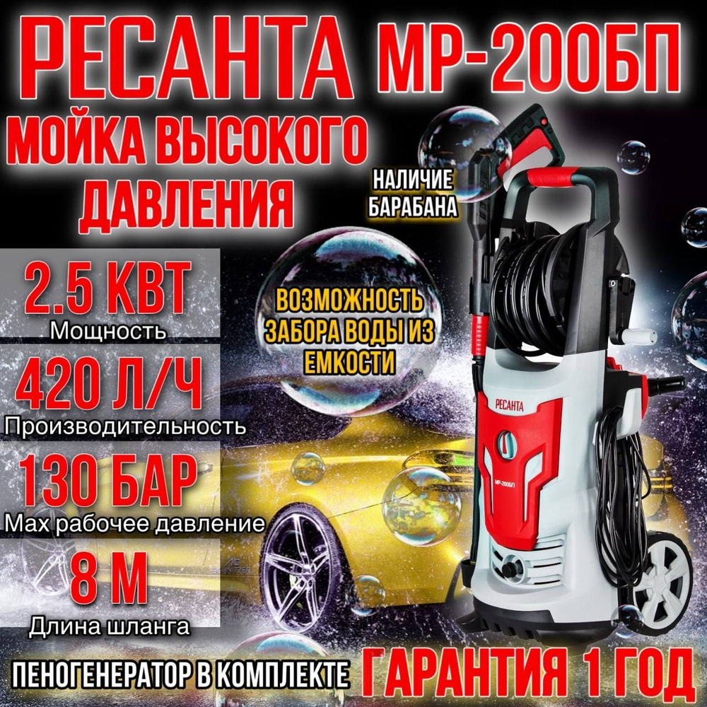 Мойка высокого давления МР-200БП (200 бар, 2500вт, с функцией  самовсасывания) - купить в интернет-магазине OZON с доставкой по России  (257199761)