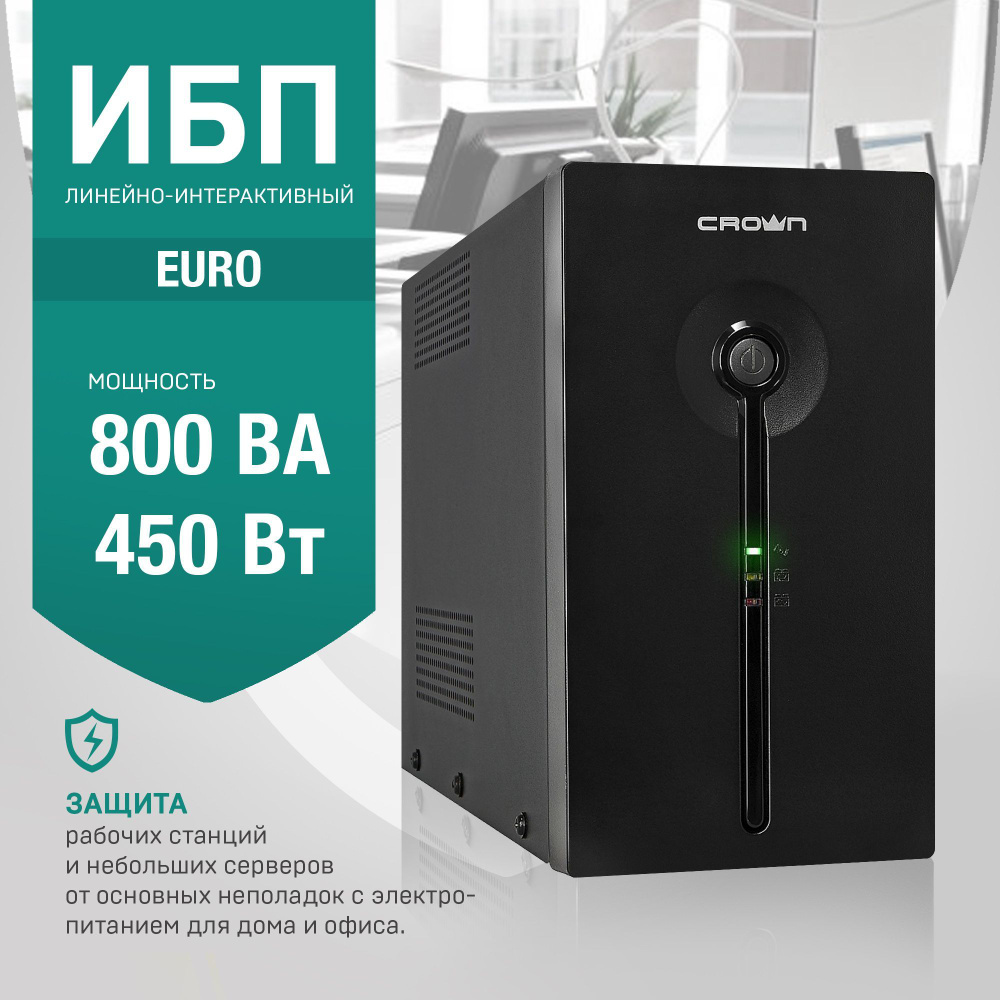 ИБП Линейно-интерактивный (Smart UPS) Crown Micro CMU-SP800EURO, 800 В·А  купить по выгодной цене в интернет-магазине OZON (147947690)