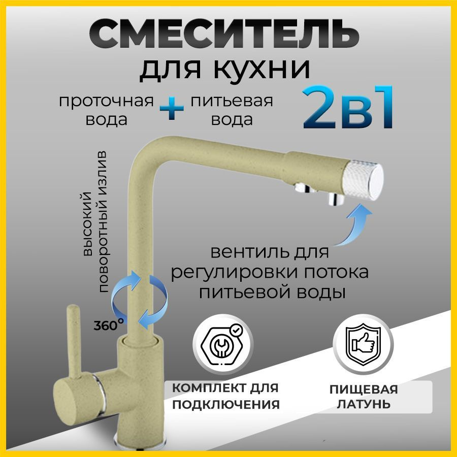 Смеситель для кухни, мойки или столешницы 2 в 1 MATRIX SMF-323267/KK с подключением к фильтру питьевой #1
