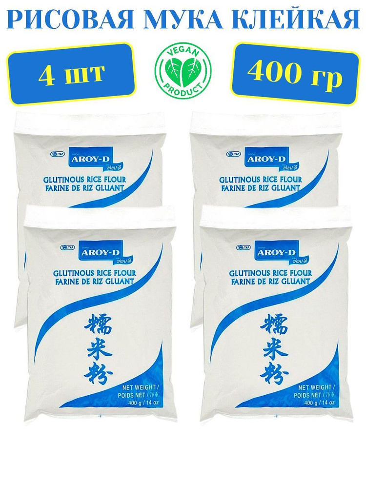 Farine de riz gluant 400 gr Aroy-D