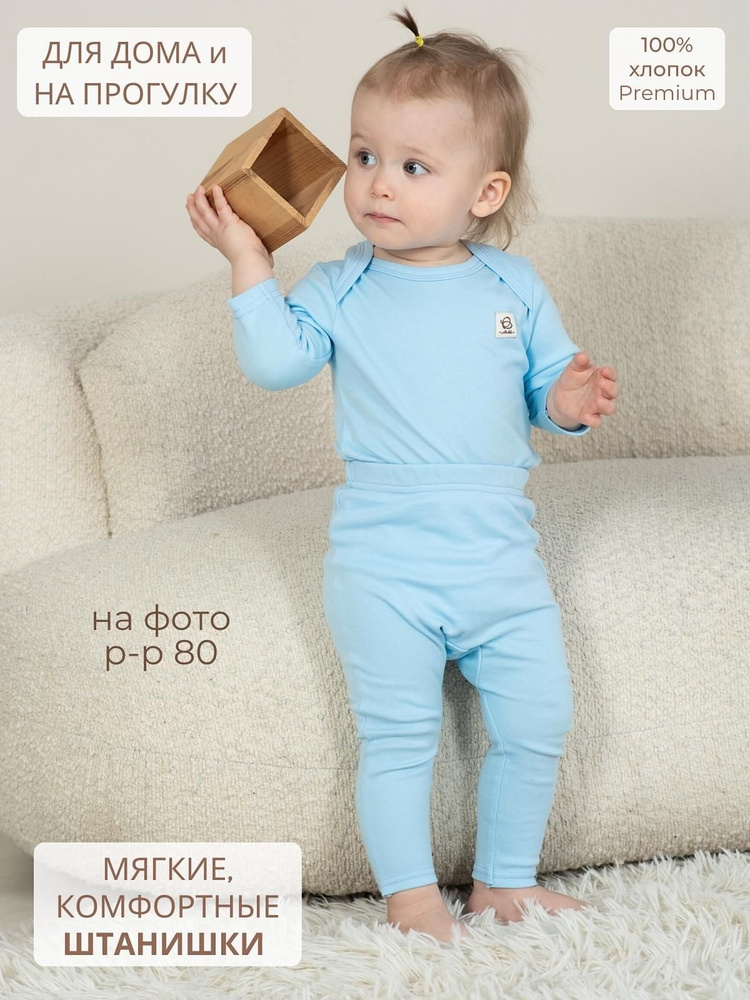 Брюки Bebo новорожденные - купить с доставкой по выгодным ценам винтернет-магазине OZON (823228447)