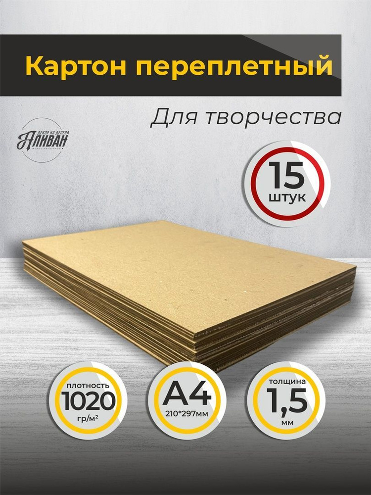 Картон переплетный плотный для творчества скрапбукинг - купить с ...