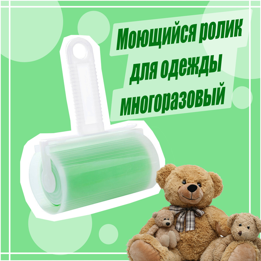 Ролик-щетка для снятия ворсинок 1 шт - купить с доставкой по выгодным ...