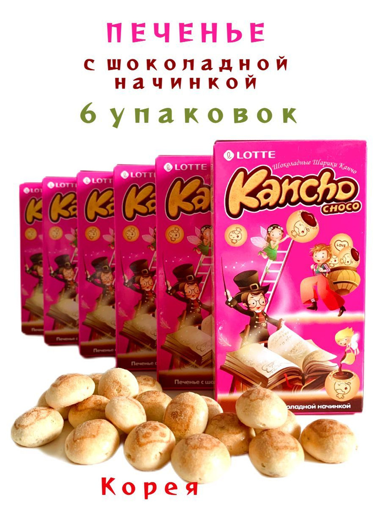 Печенье с шоколадной начинкой Kancho Choco - 6 упаковок #1