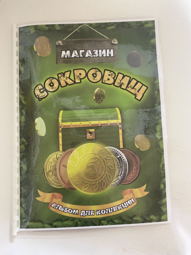 Эксклюзивный альбом для монет