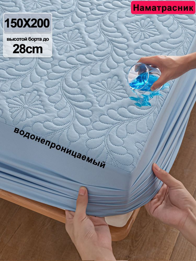 Наматрасник защитный 150x200х28см голубой #1