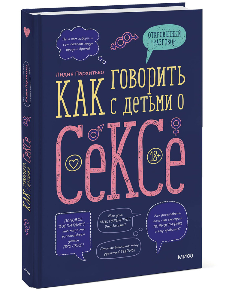 Книги про ЭТО: что читать детям от 2 до 10 лет — Сексинфория