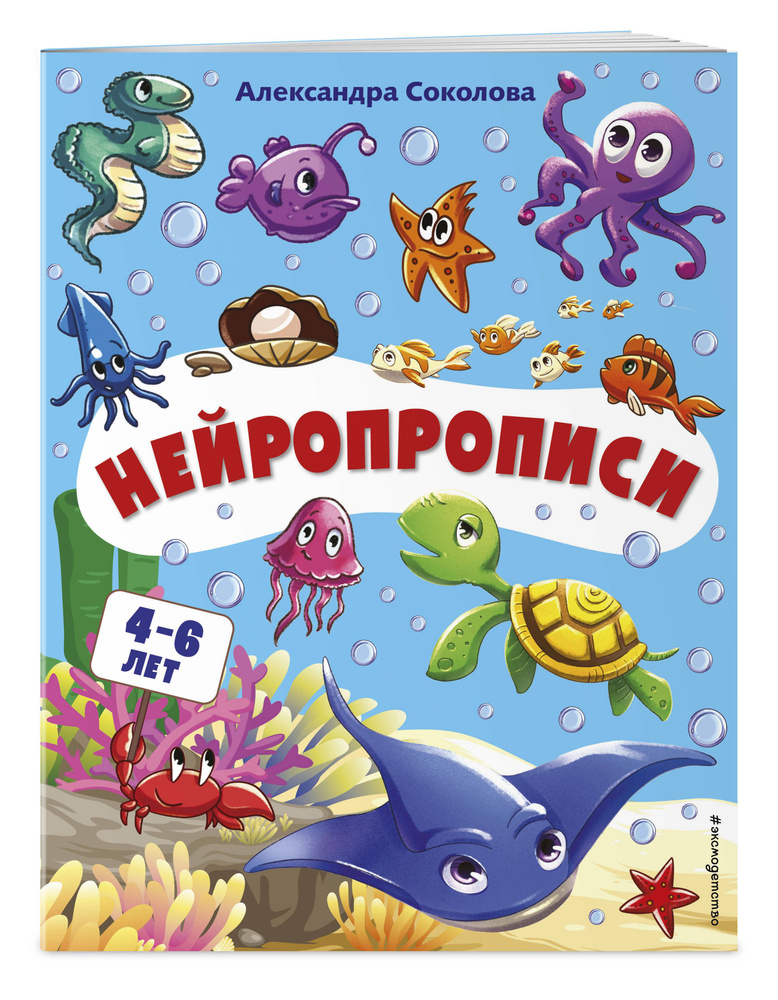 Нейропрописи | Соколова Александра Александровна #1