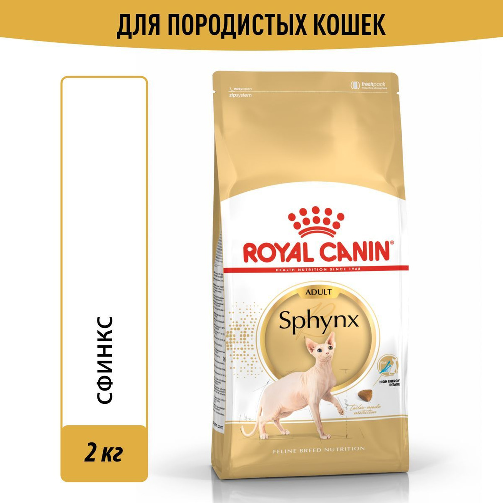 Royal Canin корм для взрослой кошки породы Сфинкс2кг - купить с ...