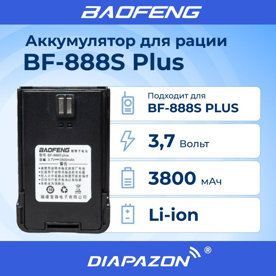 Интерфейсы для радиостанций Baofeng BF-888S Plus-akk - купить по выгодным  ценам в интернет-магазине OZON (614430670)