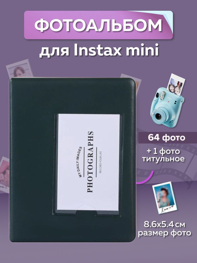 Фотоальбом "зеленый с прозрачной вставкой для дополнительной фотографии ...