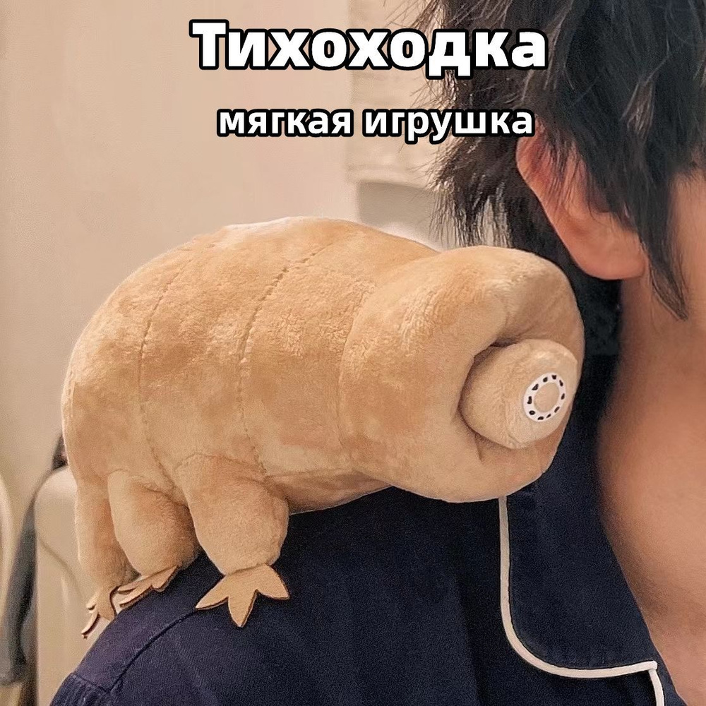 Реалистичная мягкая плюшевая игрушка Тихоходка Tardigrade - купить с ...
