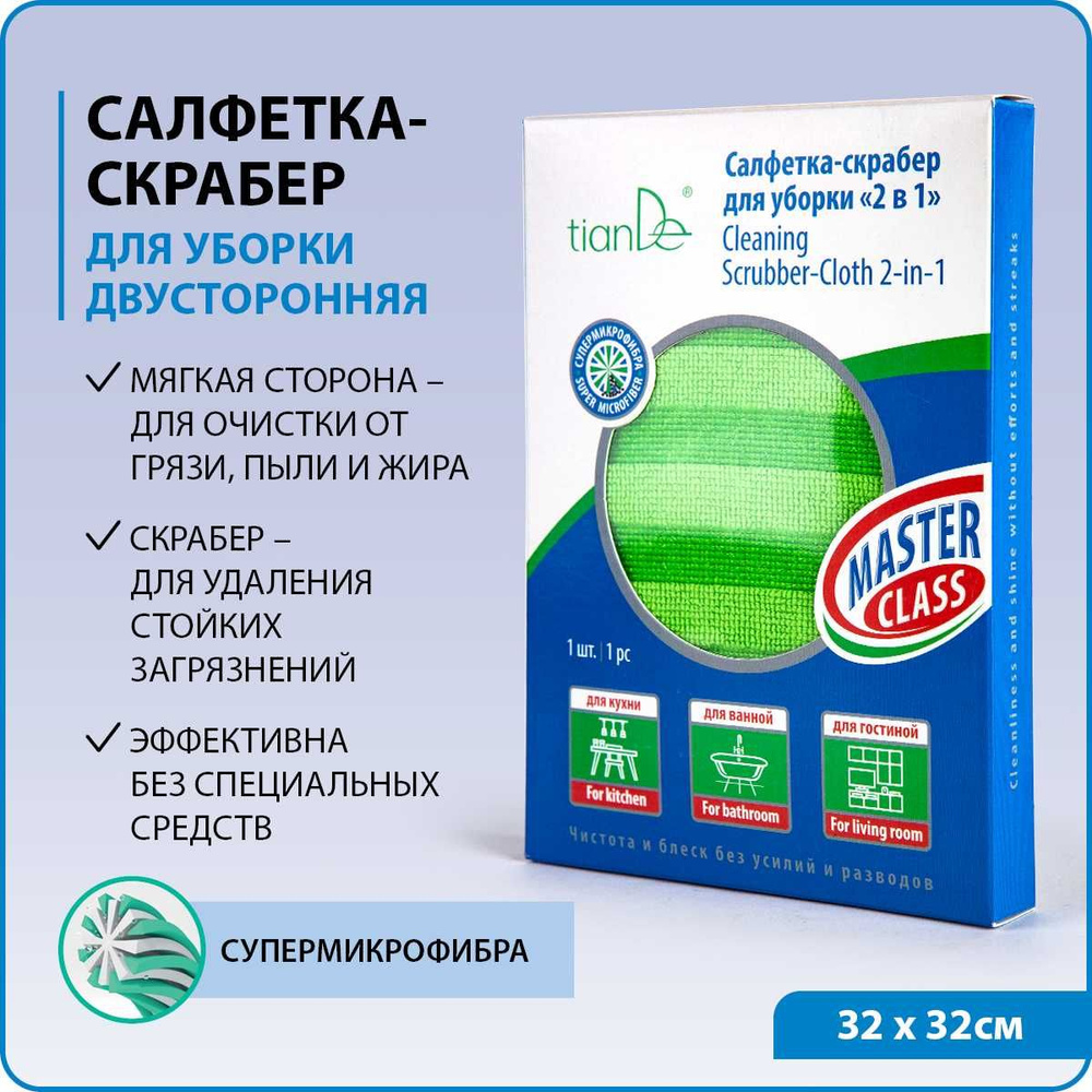 TianDe Салфетка скрабер 2 в 1 для уборки кухни, гостиной, ванной многоразовая из микрофибры  #1