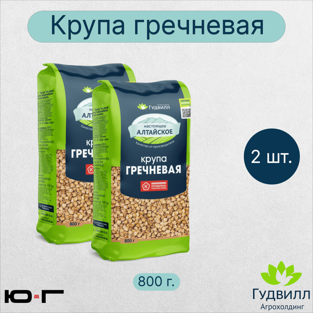 Крупа гречневая, Гудвилл, Экстра, ядрица, 800 гр. - 2 шт. #1