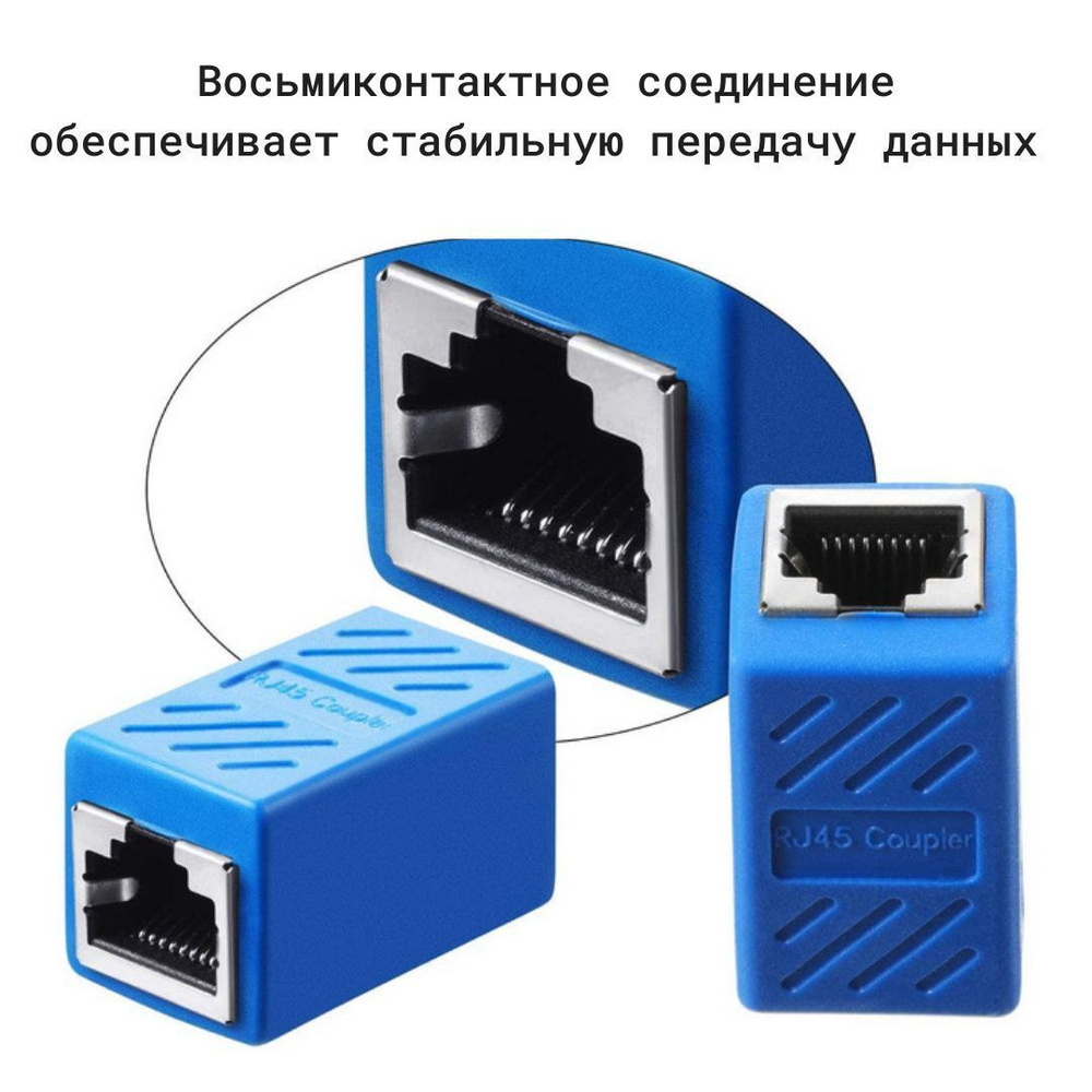 Соединитель переходник для RJ-45 RJ-45 кабелей / адаптер - купить с  доставкой по выгодным ценам в интернет-магазине OZON (975410567)