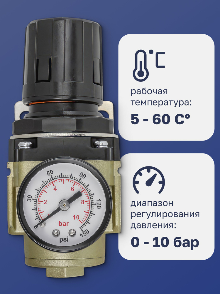 Регулятор давления воздуха 1/4" 10 Бар купить по низкой цене в интернет ...