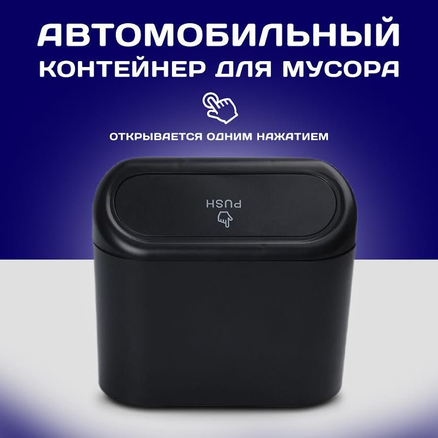 Автоведро #1