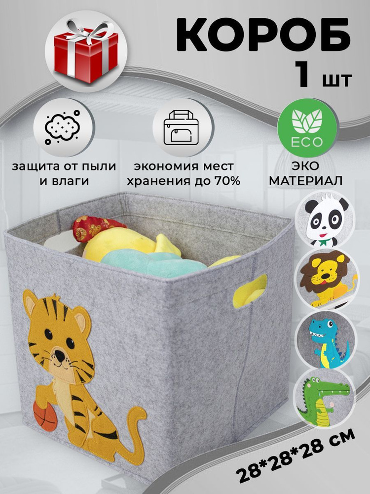 Корзины для игрушек