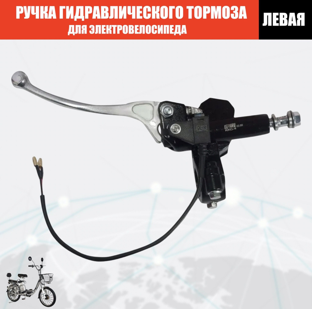 Ручка тормоза (левая) гидравлика для электровелосипедов (колхозник ...
