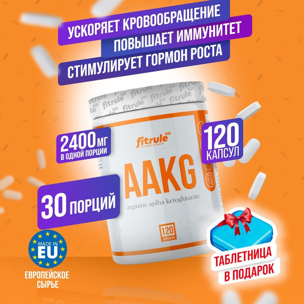 Fitrule AAKG 120 капсул, Фитрул аргинин альфа-кетоглутарат (ААКГ ...