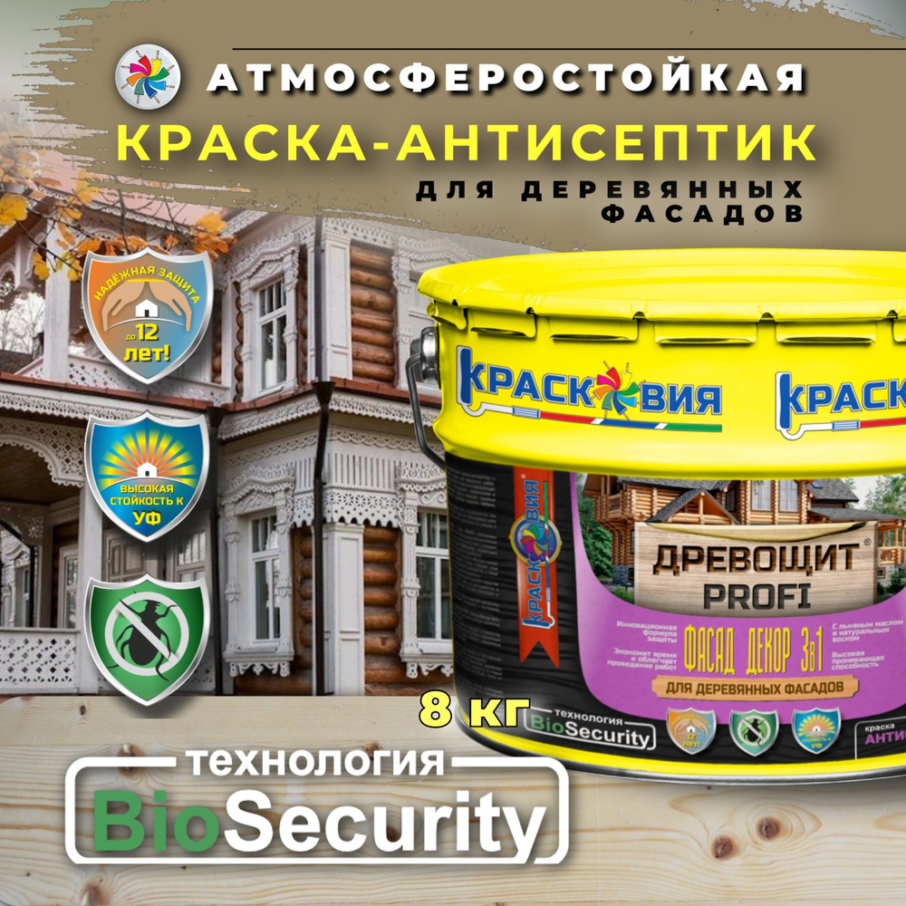 Краска антисептик для дерева с защитой от плесени и грибка, Древощит PROFI  Фасад Декор 3в1, палисандр, 8 кг.