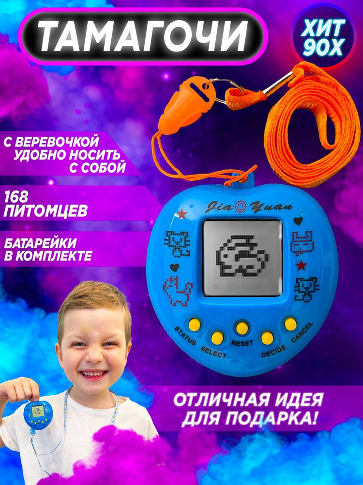 Тамагочи интерактивная игрушка для детей электронный питомец с ...