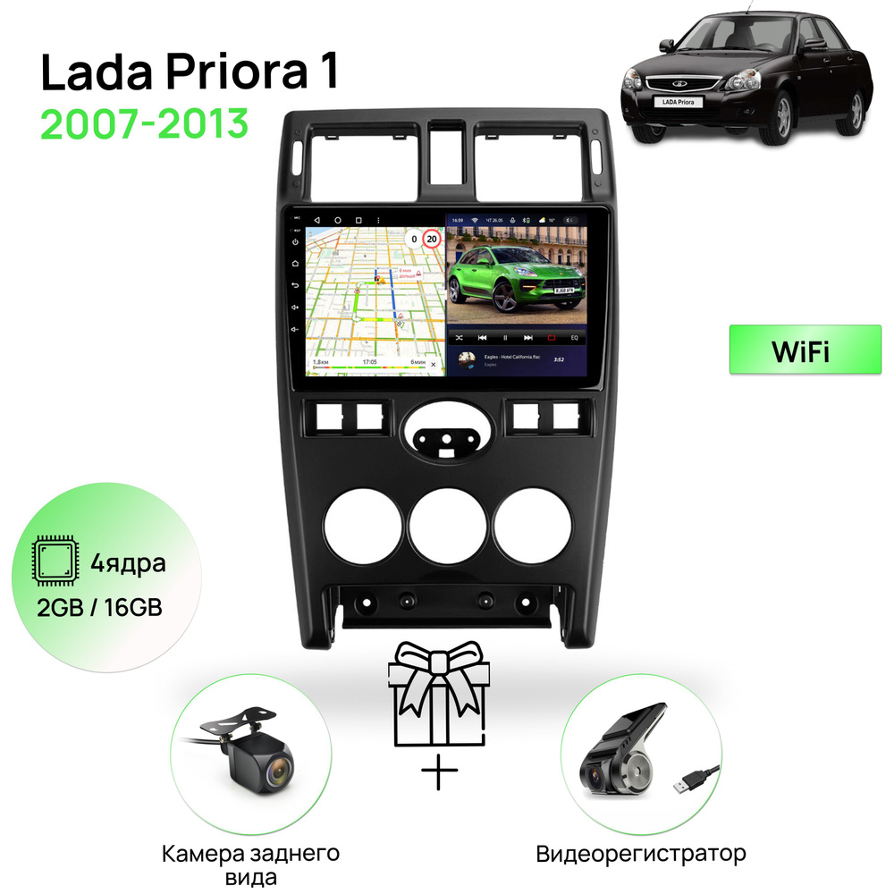 Магнитола для Lada Priora 1 2007-2013, 4 ядерный процессор 2/16Гб ANDROID  10, IPS экран 9 дюймов, Wifi, андроид штатная автомагнитола, головное ...