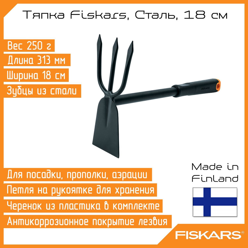 Fiskars Тяпка, рукоятьСталь, 18 см #1