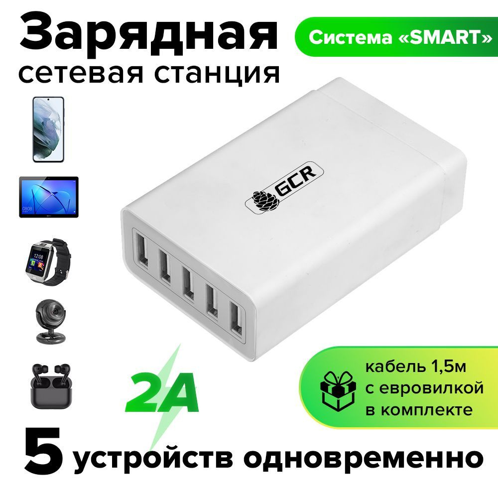 Сетевое зарядное устройство GCR GREEN CONE RETAIL GCR-5PAUSB, 10 Вт, USB  2.0 Type-A - купить по выгодной цене в интернет-магазине OZON (290011335)