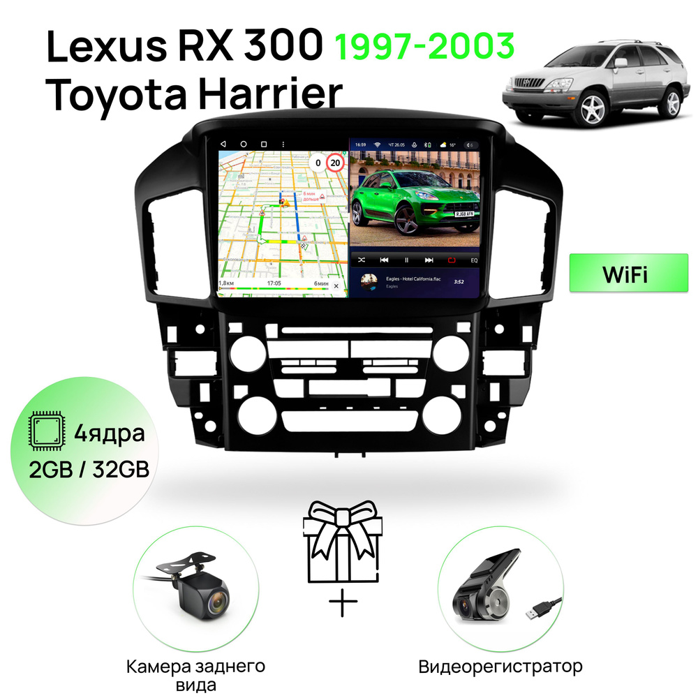 Магнитола для Lexus RX 300 1997-2003 и Toyota Harrier, 4 ядерный процессор 2/32Гб ANDROID 10, IPS экран #1