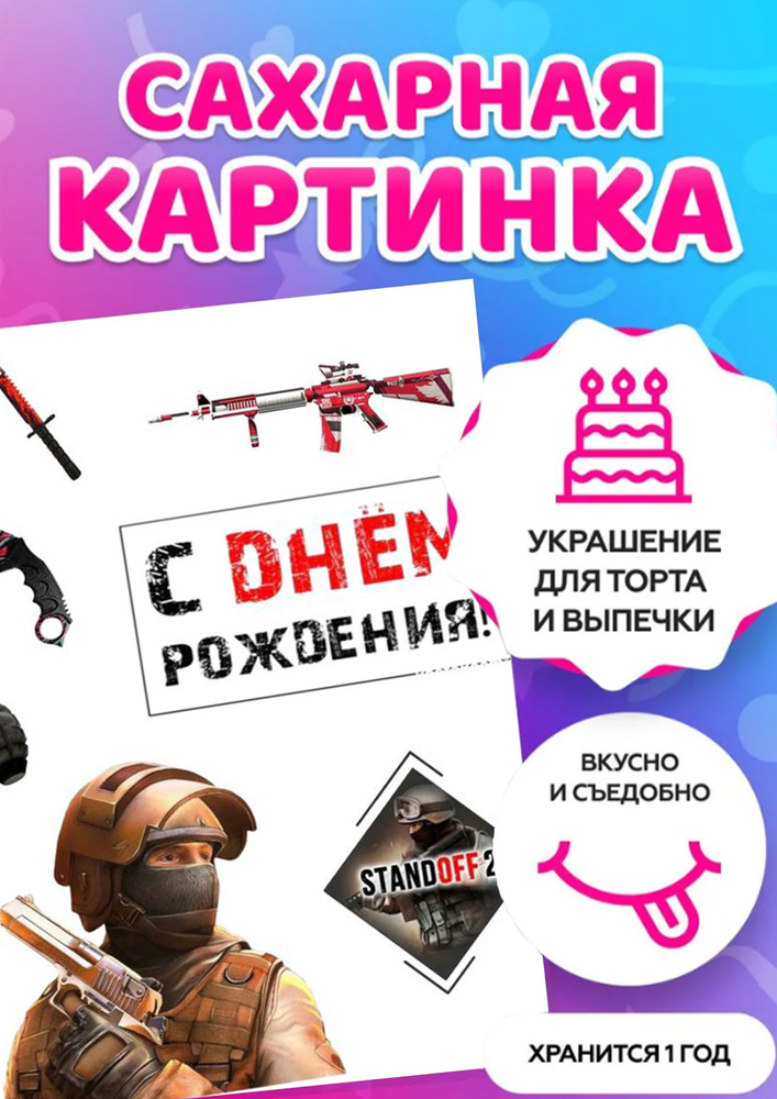 Печать на сахарной бумаге/ Съедобная картинка на торт/ Съедобная печать ...