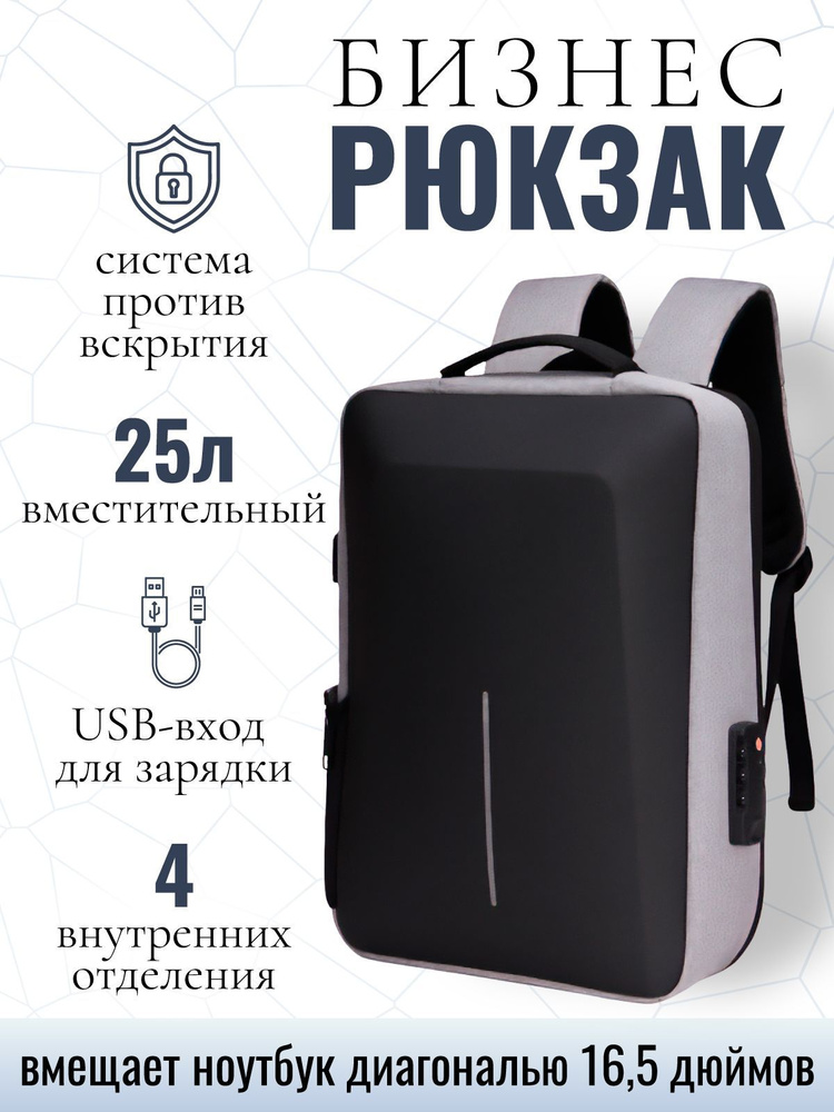 Бизнес-рюкзак мужской для ноутбука, гаджетов, документов и личных вещей/ цвет черно-серый  #1