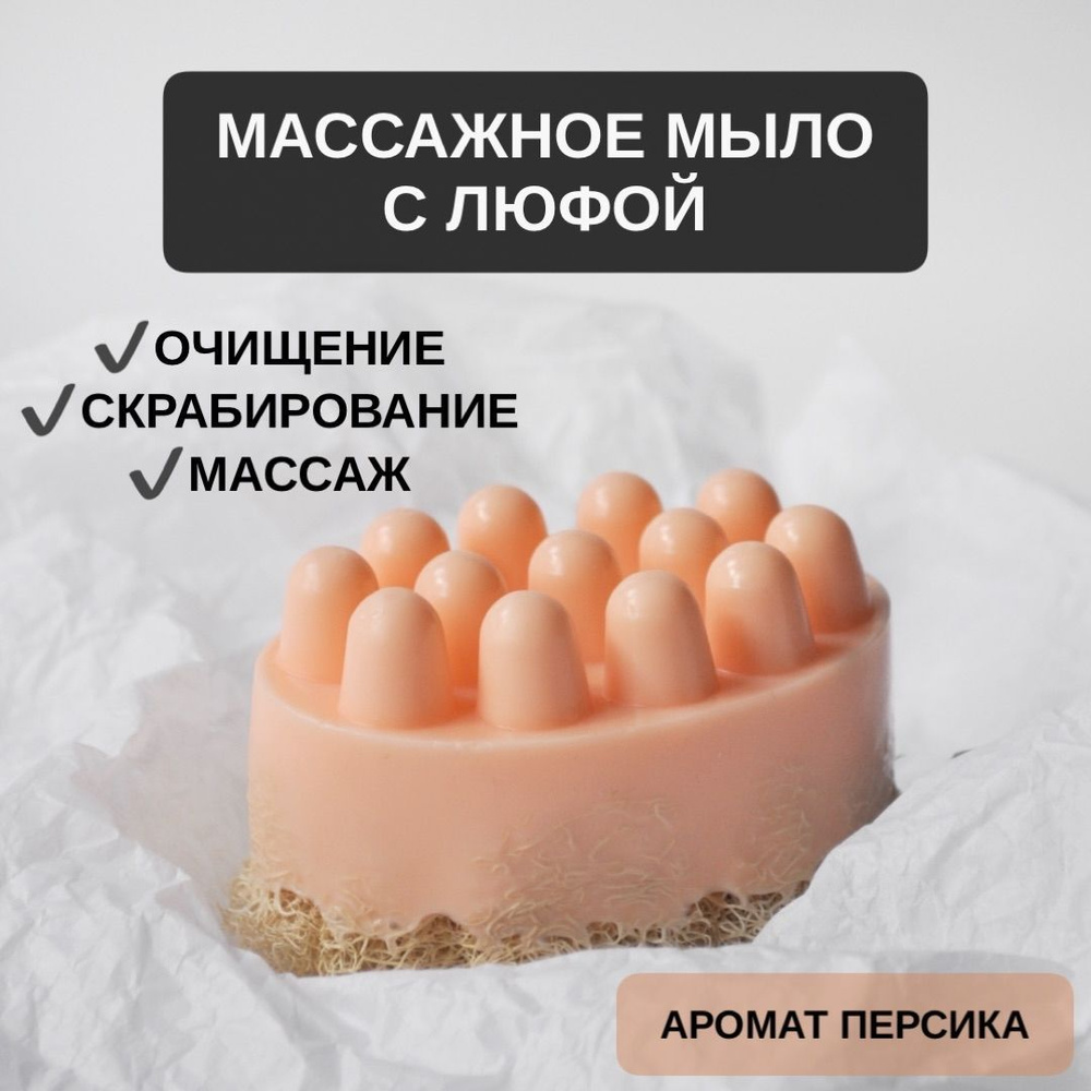 Оригинальное мыло с люфой