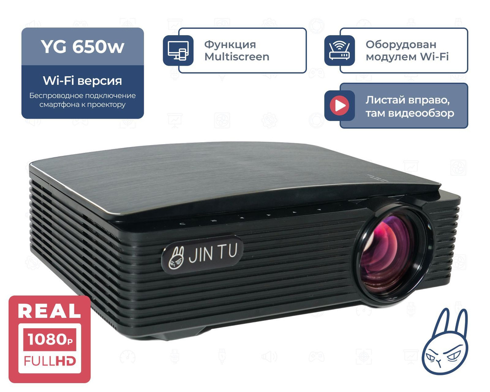Мультимедийный FULL HD проектор JIN TU YG-650W #1
