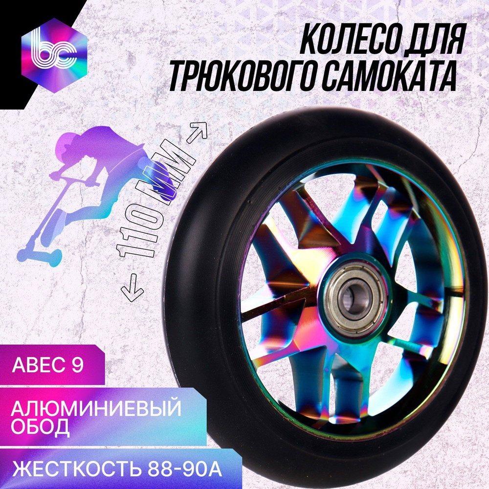 Колесо для трюкового самоката Double Star 110мм, подшипники ABEC-9, перламутровое  #1