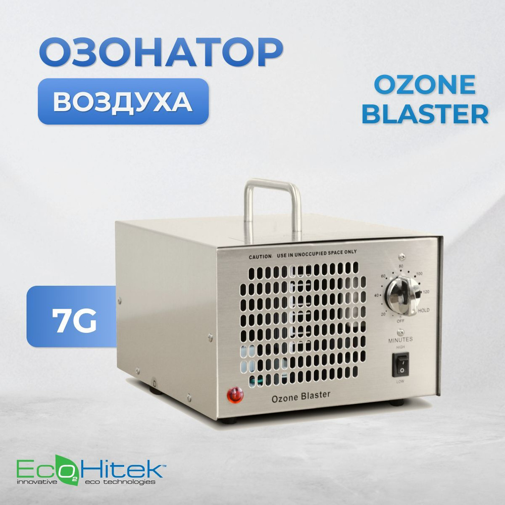 Озонатор EcoHitek Ozone Blaster._300, белый, серый - купить по выгодным  ценам в интернет-магазине OZON (148656368)