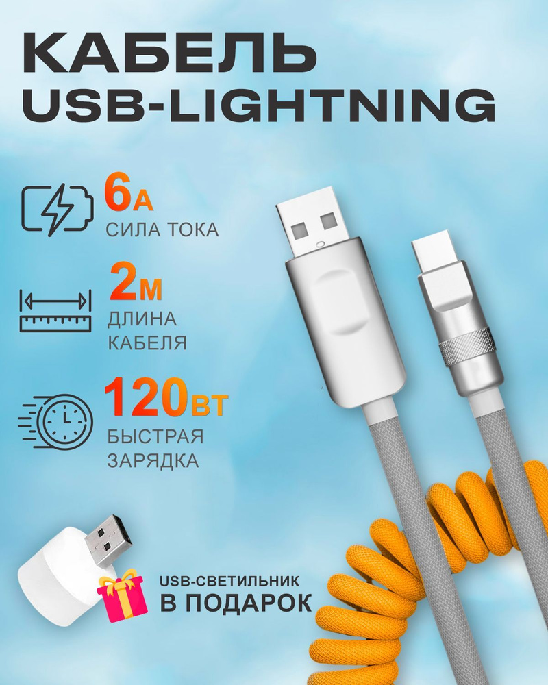 Кабель Apple Lightning BLUESTAR PC_Apple Lightning 2 - купить по низкой  цене в интернет-магазине OZON (984226878)