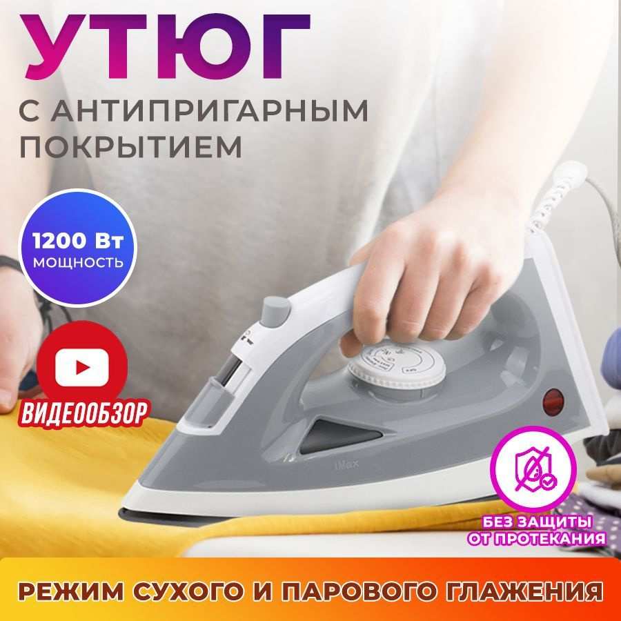 Дорожный утюг паровой 